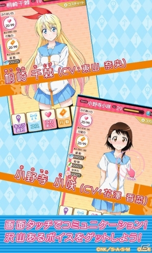 女子力高めのコスチュームが盛りだくさん！iOS版「ニセコイ マジコレ！？」配信スタートの画像2