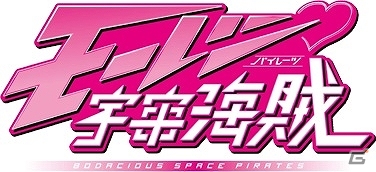 iOS/Android/Ameba「海賊ファンタジア」にて劇場版「モーレツ宇宙海賊」の公開に向けてタイアップ企画が再び実施！の画像1