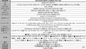G-Tune、ブランド誕生10周年を記念した大規模セールが開催―100台限定の10周年記念モデルやメールマガジン登録者限定の大特価品なども用意の画像5
