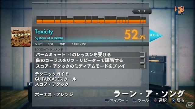 PS3/Xbox 360「ロックスミス2014」ヘヴィメタルバンド・System Of A Downの楽曲が登場する第11弾ダウンロードコンテンツが配信の画像1