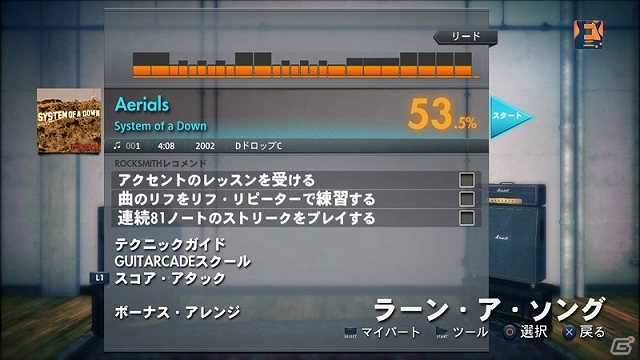 PS3/Xbox 360「ロックスミス2014」ヘヴィメタルバンド・System Of A Downの楽曲が登場する第11弾ダウンロードコンテンツが配信の画像3