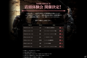 PS3/Xbox 360/PC「DARK SOULS II」全国主要7都市での店頭体験会が決定―序盤ステージをプレイして特製クリアファイルを手に入れようの画像4