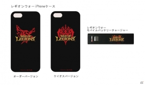 iOS/Android「レギオンウォー」のiPhoneケースやモバイルバッテリーチャージャーが発売開始―購入者にはレアキャラクターのプレゼントもの画像2