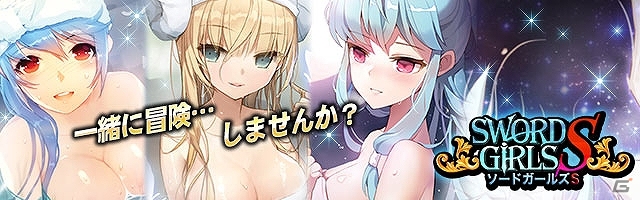 iOS/Android「ソードガールズS」大幅アップデート記念キャンペーンを多数開催の画像1