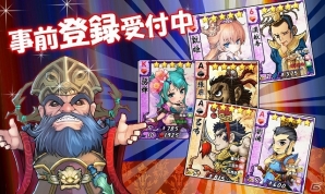 iOS/Android「わいわい三国志」事前登録の受付が開始！最大で18,000円相当のゲーム内アイテムがもらえる事前登録キャンペーンも実施中の画像3