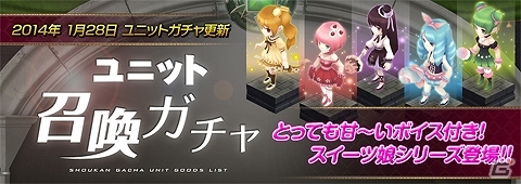Android/PC「シャドウ・オブ・エクリプス」甘々ボイスが付いた「スイーツ娘シリーズ」が登場！外出中の合間に嬉しい新機能「遠征システム」も実装の画像1