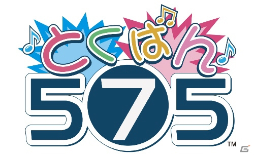 大坪由佳さん、大橋彩香さん出演の「とくばん！575」が2月に放送決定―3月にはアニメ「GO！GO！575」の再放送もの画像1