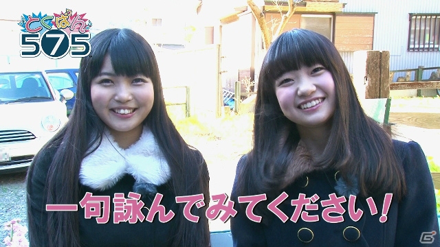 大坪由佳さん、大橋彩香さん出演の「とくばん！575」が2月に放送決定―3月にはアニメ「GO！GO！575」の再放送もの画像2
