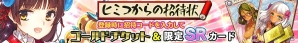 iOS/Android「戦姫インペリアル from 英雄*戦姫」新ワールド「8」オープン＆記念キャンペーン開催の画像1