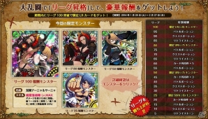 Yahoo! Mobage「モンスタートレジャー」がSeason2となって新装オープン！限定レアカードがもらえるログインキャンペーンも同時スタートの画像9