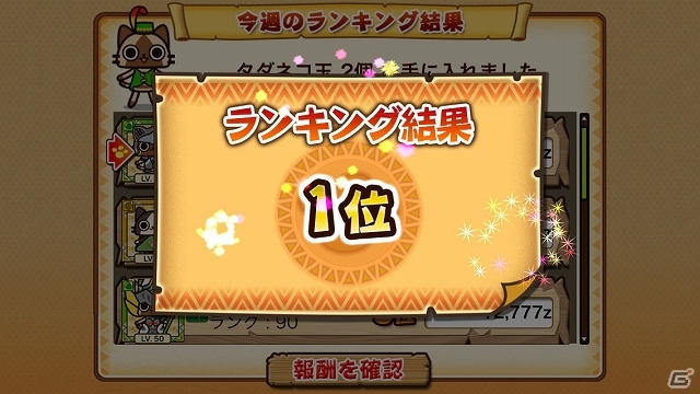 iOS「モンハン商店アイルーでバザール」フレンドと1週間の売り上げを競って報酬を獲得しよう！「売上ランキング機能」が実装の画像4
