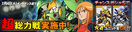 タブレット端末専用「SDガンダムオペレーションズ」の超総力戦に「プルツー搭乗 クィン・マンサ」が登場！の画像1