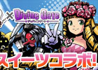 iOS/Android「ケリ姫スイーツ」＆「ディバインゲート」コラボイベントが開始―それぞれの限定ステージをクリアして限定アイテムを入手しよう！