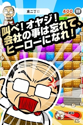 チャラ男やギャル汚女に乗っ取られた渋谷を取り返そう！アクションパズル「オヤジだってヒーローになれるもん 渋谷編」がiOS向けに配信の画像1