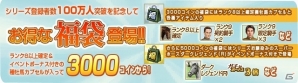 Yahoo! Mobage「100万人のWinning Post Special」3週連続大型アップデートが本日より順次実施！100万人突破記念キャンペーン第2弾も開催の画像6