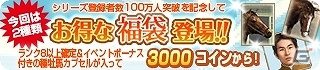 Yahoo! Mobage「100万人のWinning Post Special」3週連続大型アップデートが本日より順次実施！100万人突破記念キャンペーン第2弾も開催の画像5