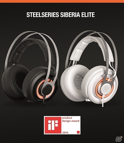 SteelSeries、シリーズ最新機種となるゲーミングヘッドセット「Siberia Elite」が「2014 iFプロダクトデザインアワード」を受賞の画像1