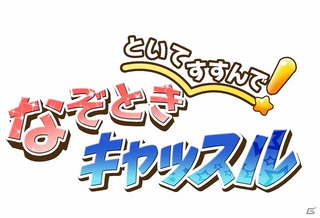3DS「といてすすんで！なぞときキャッスル」が配信開始！PS Vita「FANTASY HERO～unsigned legacy～」の公式サイトがリニューアル＆PVも公開の画像1