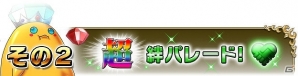 iOS/Android「ブレイブ フロンティア」プレイヤー数200万人突破！記念キャンペーン開催の画像2