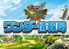 iOS/Android「ワンダーフリック」の公式生放送「ワンダー情報局」が1月31日22:00よりUStreamで配信！