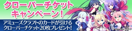 PC「メガミエンゲイジ！」アミューズクラフトの「きみと僕との騎士の日々‐楽園のシュバリエ-」が登場！「クローバーチケットキャンペーン」も同時開催の画像5