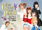 「サクラ大戦 巴里花組ショウ2014～ケセラセラ・パリ～」ニコニコ生放送にて公演映像配信が決定―2月13日と2月16日の計2回を予定