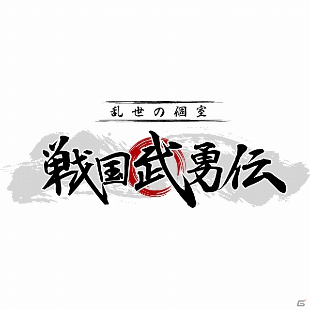 【戦国BASARA4総力特集番外編】「大江戸温泉物語」や居酒屋「乱世の個室 戦国武勇伝」店舗コラボレーションなどこれからでも楽しめる情報を紹介！の画像6