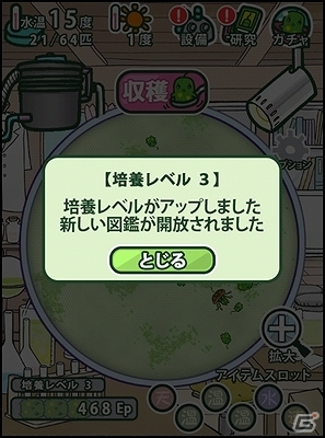 うじゃうじゃキモカワイイ微生物を育てよう！iOS/Android「ユーグレナってミドリムシ」が配信スタートの画像15