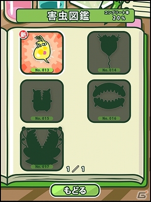 うじゃうじゃキモカワイイ微生物を育てよう！iOS/Android「ユーグレナってミドリムシ」が配信スタートの画像21