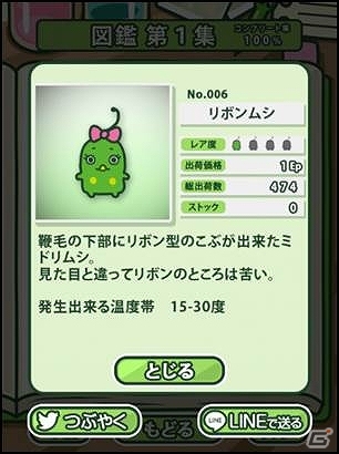 うじゃうじゃキモカワイイ微生物を育てよう！iOS/Android「ユーグレナってミドリムシ」が配信スタートの画像22