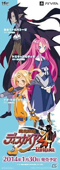 PS Vita「魔界戦記ディスガイア4 Return」発売記念！「Nippon1.jpショップ」にてポイント3倍キャンペーンが開催の画像2