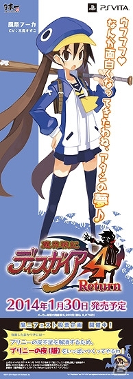 PS Vita「魔界戦記ディスガイア4 Return」発売記念！「Nippon1.jpショップ」にてポイント3倍キャンペーンが開催の画像3