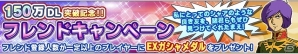 iOS/Android「ガンダムコンクエスト」累計ダウンロード数が150万を突破！「EXガシャメダル」がもらえる記念キャンペーンも開催中の画像2