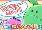 iOS/Android「ガンダムコンクエスト」累計ダウンロード数が150万を突破！「EXガシャメダル」がもらえる記念キャンペーンも開催中