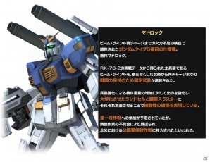 PS3「機動戦士ガンダム バトルオペレーション」マドロックのMS設計図がドロップされるキャンペーンが実施―アップデートで新たにゾゴックも追加の画像3