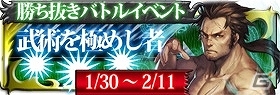 Android「ファンタジー オブ ザ マジック」イベントボス「旋風八極拳 豪淵」が出現する「武術を極めし者」が開催の画像1