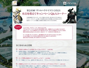 PS Vita「ヴァルハラナイツ3 GOLD」新要素「共闘モード」について紹介！「護衛」と「討伐」の2種類のクエストで仲間と共闘しようの画像1