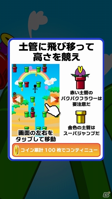 土管でドッカーンと跳び出しながら上を目指そう！iOS/Android「土管ドッカーン！」が配信開始の画像2