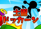 土管でドッカーンと跳び出しながら上を目指そう！iOS/Android「土管ドッカーン！」が配信開始
