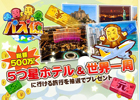 iOS/Android「パズ億～世界一周編～」世界一周旅行に行けるチャンス！「パズ億でリアルに世界一周！」キャンペーン開催