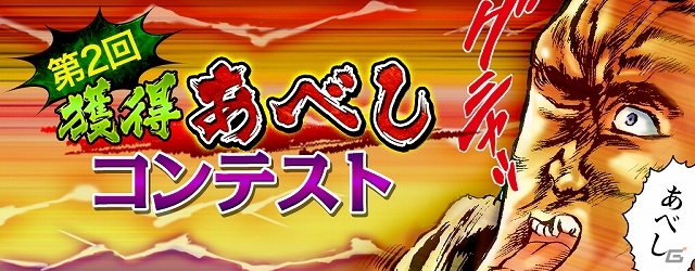 iOS/Android「麻雀 雷神 -Rising-」ゲームモード「北斗の拳～世紀末覇者麻雀バトル～」にフレンド機能が追加の画像2