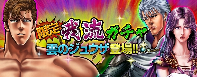 iOS/Android「麻雀 雷神 -Rising-」ゲームモード「北斗の拳～世紀末覇者麻雀バトル～」にフレンド機能が追加の画像3