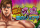 iOS/Android「麻雀 雷神 -Rising-」ゲームモード「北斗の拳～世紀末覇者麻雀バトル～」にフレンド機能が追加