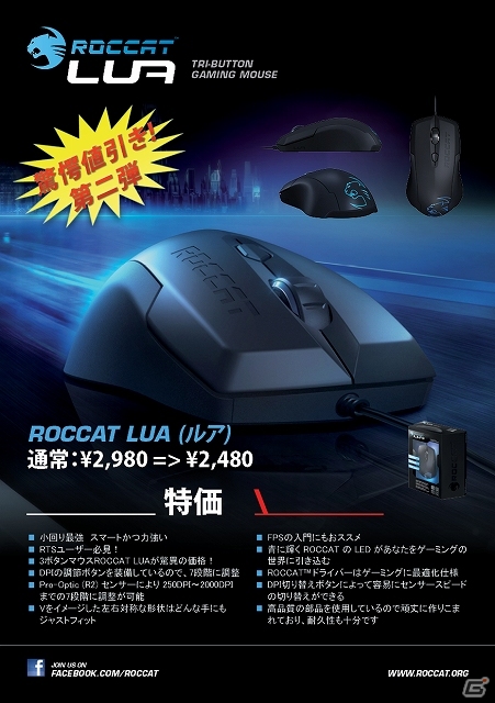 ROCCAT、メカニカルキーボード「Ryos MK Pro」の発売に伴いゲーミングマウス「Savu」＆「Lua」の販売価格を大幅ディスカウントの画像2