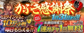Android「戦国かぶき道」14日間連続ログインチャレンジが開催！新Sレアキャラクター「前田慶次」や「長宗我部元親」などが1月31日より登場の画像4
