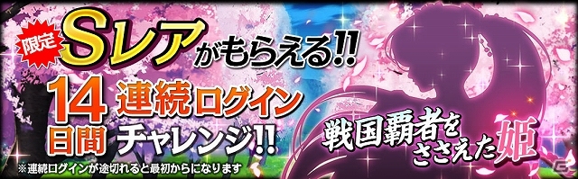 Android「戦国かぶき道」14日間連続ログインチャレンジが開催！新Sレアキャラクター「前田慶次」や「長宗我部元親」などが1月31日より登場の画像1