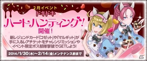PC「戦場のヴァルキュリアDUEL」本命のチョコを賭けてバトルを繰り広げよう！「ドキドキハートハンティング！」開催の画像8