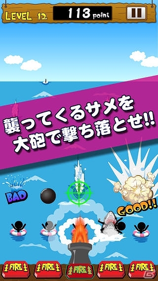 大砲でサメを撃退しろ！iOS/Android「サメサメパニック｜炎のハマゲー」配信開始の画像2