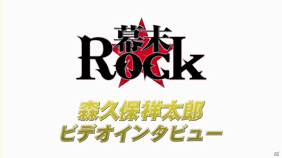 PSP「幕末Rock」キャラクター別プロモーション映像第3弾「桂小五郎」や森久保祥太郎さんのロングビデオインタビューが公開の画像2