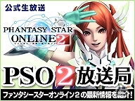 「ファンタシースターオンライン2」ニコニコ生放送の公式情報番組「PSO2放送局」第16回放送が2月4日放送決定の画像1